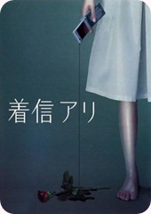 295px-ChakushinAri