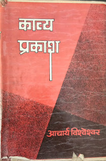 UP Lecturer Sanskrit PDF Nots Kavya prakash | काव्य प्रकाश | काव्य लक्षण | काव्य प्रयोजन | काव्य हेतु | काव्य भेद