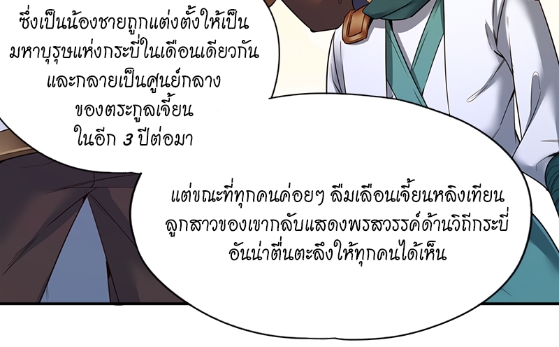 The Time of Rebirth ตอนที่ 95