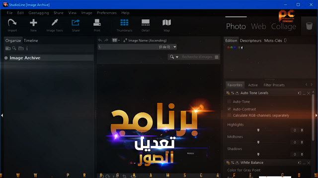 تعرف على برنامج تعديل الصور | StudioLine Photo Pro 4.2.60