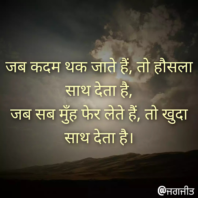 Motivational-status-hindi, hindi Motivational status