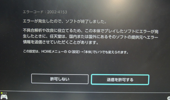 テトリス99をプレイしたら突然 エラーコード 02 4153 が出て強制終了 ゲームデータが壊れた 無課金隊長のゲーム日記