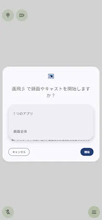 １つのアプリ/画面全体の選択