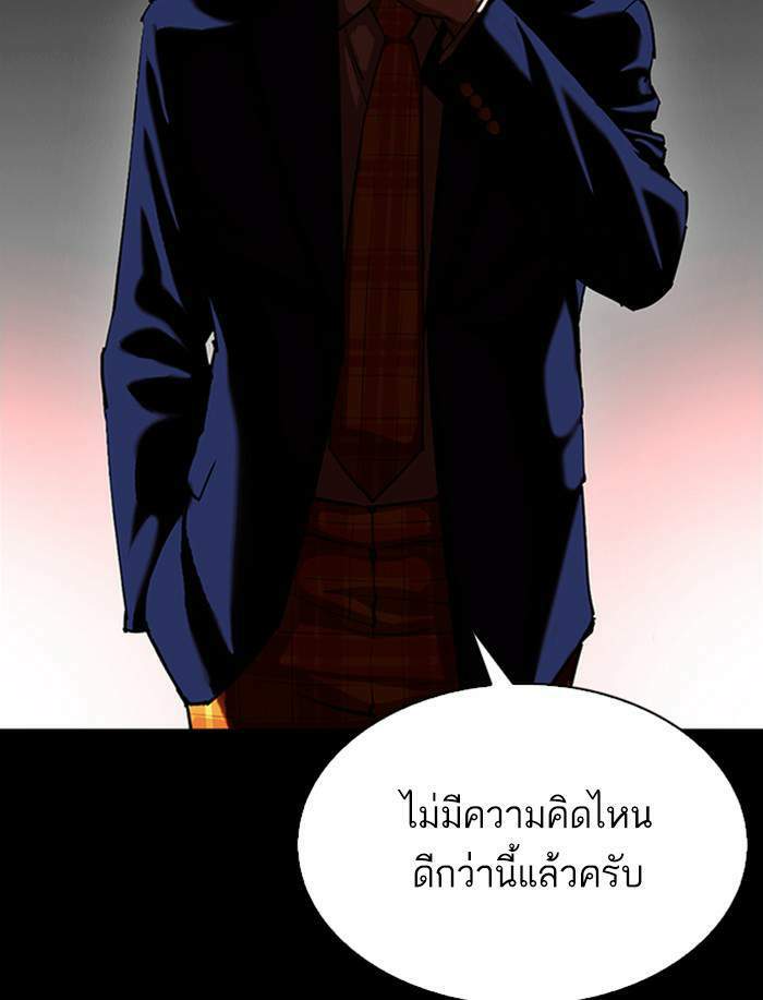 Lookism ตอนที่ 341