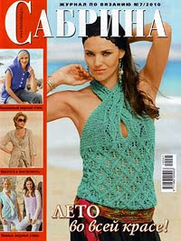 Журнал: Сабрина 07 - 2010 г