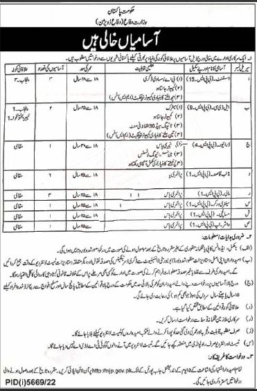 Ministry of Defence Jobs 2023- MOD Apply Online – وزارت دفاع