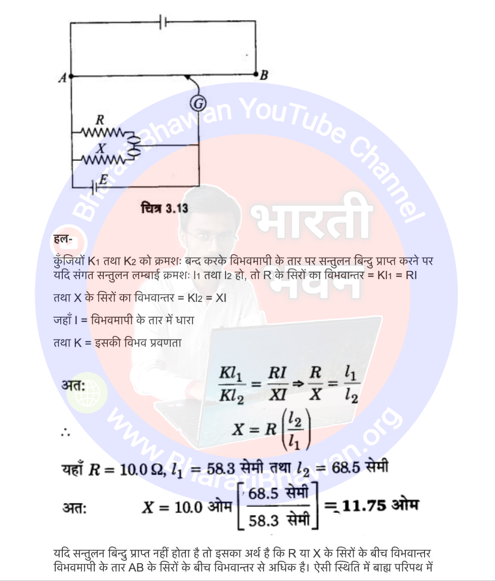 Class 12th Physics Chapter 3 Electric current | विद्युत धारा, Class 12 Physics Chapter 3 in Hnidi, कक्षा 12 नोट्स, सभी प्रश्नों के उत्तर, कक्षा 12वीं के प्रश्न उत्तर, भौतिकी-I (XII)