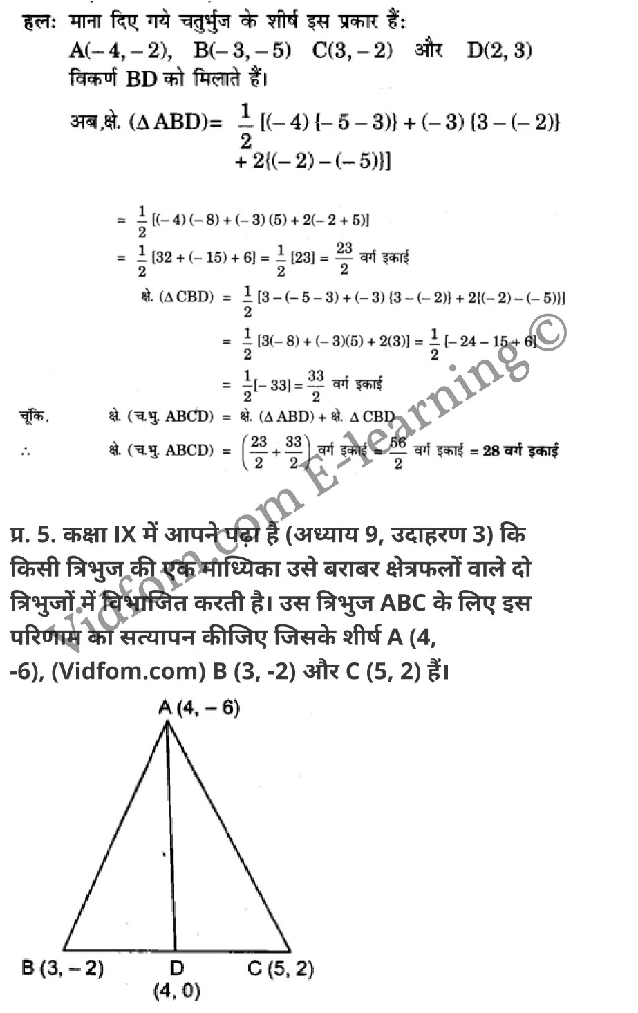 कक्षा 10 गणित  के नोट्स  हिंदी में एनसीईआरटी समाधान,     class 10 Maths chapter 7,   class 10 Maths chapter 7 ncert solutions in Maths,  class 10 Maths chapter 7 notes in hindi,   class 10 Maths chapter 7 question answer,   class 10 Maths chapter 7 notes,   class 10 Maths chapter 7 class 10 Maths  chapter 7 in  hindi,    class 10 Maths chapter 7 important questions in  hindi,   class 10 Maths hindi  chapter 7 notes in hindi,   class 10 Maths  chapter 7 test,   class 10 Maths  chapter 7 class 10 Maths  chapter 7 pdf,   class 10 Maths  chapter 7 notes pdf,   class 10 Maths  chapter 7 exercise solutions,  class 10 Maths  chapter 7,  class 10 Maths  chapter 7 notes study rankers,  class 10 Maths  chapter 7 notes,   class 10 Maths hindi  chapter 7 notes,    class 10 Maths   chapter 7  class 10  notes pdf,  class 10 Maths  chapter 7 class 10  notes  ncert,  class 10 Maths  chapter 7 class 10 pdf,   class 10 Maths  chapter 7  book,   class 10 Maths  chapter 7 quiz class 10  ,    10  th class 10 Maths chapter 7  book up board,   up board 10  th class 10 Maths chapter 7 notes,  class 10 Maths,   class 10 Maths ncert solutions in Maths,   class 10 Maths notes in hindi,   class 10 Maths question answer,   class 10 Maths notes,  class 10 Maths class 10 Maths  chapter 7 in  hindi,    class 10 Maths important questions in  hindi,   class 10 Maths notes in hindi,    class 10 Maths test,  class 10 Maths class 10 Maths  chapter 7 pdf,   class 10 Maths notes pdf,   class 10 Maths exercise solutions,   class 10 Maths,  class 10 Maths notes study rankers,   class 10 Maths notes,  class 10 Maths notes,   class 10 Maths  class 10  notes pdf,   class 10 Maths class 10  notes  ncert,   class 10 Maths class 10 pdf,   class 10 Maths  book,  class 10 Maths quiz class 10  ,  10  th class 10 Maths    book up board,    up board 10  th class 10 Maths notes,      कक्षा 10 गणित अध्याय 7 ,  कक्षा 10 गणित, कक्षा 10 गणित अध्याय 7  के नोट्स हिंदी में,  कक्षा 10 का गणित अध्याय 7 का प्रश्न उत्तर,  कक्षा 10 गणित अध्याय 7  के नोट्स,  10 कक्षा गणित  हिंदी में, कक्षा 10 गणित अध्याय 7  हिंदी में,  कक्षा 10 गणित अध्याय 7  महत्वपूर्ण प्रश्न हिंदी में, कक्षा 10   हिंदी के नोट्स  हिंदी में, गणित हिंदी  कक्षा 10 नोट्स pdf,    गणित हिंदी  कक्षा 10 नोट्स 2021 ncert,  गणित हिंदी  कक्षा 10 pdf,   गणित हिंदी  पुस्तक,   गणित हिंदी की बुक,   गणित हिंदी  प्रश्नोत्तरी class 10 ,  10   वीं गणित  पुस्तक up board,   बिहार बोर्ड 10  पुस्तक वीं गणित नोट्स,    गणित  कक्षा 10 नोट्स 2021 ncert,   गणित  कक्षा 10 pdf,   गणित  पुस्तक,   गणित की बुक,   गणित  प्रश्नोत्तरी class 10,   कक्षा 10 गणित,  कक्षा 10 गणित  के नोट्स हिंदी में,  कक्षा 10 का गणित का प्रश्न उत्तर,  कक्षा 10 गणित  के नोट्स, 10 कक्षा गणित 2021  हिंदी में, कक्षा 10 गणित  हिंदी में, कक्षा 10 गणित  महत्वपूर्ण प्रश्न हिंदी में, कक्षा 10 गणित  हिंदी के नोट्स  हिंदी में, गणित हिंदी  कक्षा 10 नोट्स pdf,   गणित हिंदी  कक्षा 10 नोट्स 2021 ncert,   गणित हिंदी  कक्षा 10 pdf,  गणित हिंदी  पुस्तक,   गणित हिंदी की बुक,   गणित हिंदी  प्रश्नोत्तरी class 10 ,  10   वीं गणित  पुस्तक up board,  बिहार बोर्ड 10  पुस्तक वीं गणित नोट्स,    गणित  कक्षा 10 नोट्स 2021 ncert,  गणित  कक्षा 10 pdf,   गणित  पुस्तक,  गणित की बुक,   गणित  प्रश्नोत्तरी   class 10,   10th Maths   book in hindi, 10th Maths notes in hindi, cbse books for class 10  , cbse books in hindi, cbse ncert books, class 10   Maths   notes in hindi,  class 10 Maths hindi ncert solutions, Maths 2020, Maths  2021,