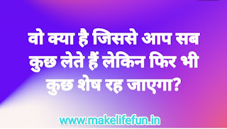 Hindi Paheliyan with Answer, Hindi riddles, Paheliyan in Hindi with Answer, हिंदी पहेलियाँ उत्तर के साथ, Funny Paheli in Hindi with Answer, Saral Hindi Paheli with answers, Tough Hindi Paheliyan with Answer, Hindi Paheli, math riddles,fruit riddles, math paheli with Answer, math paheli, whatsapp paheli, whatsapp, riddles.