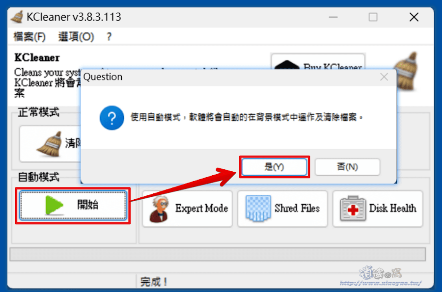 KCleaner 免費高效能硬碟清理工具，一鍵刪除暫存檔案