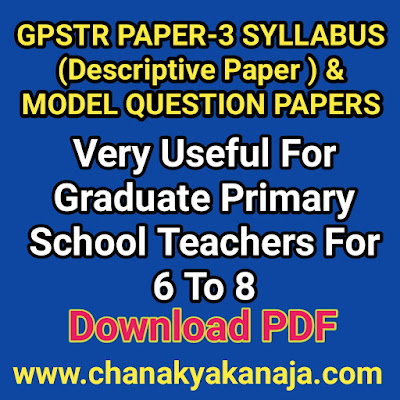 [PDF] GPSTR Paper-3  ( Descriptive Paper) Syllabus With Model Question Papers  PDF  Very Useful For GPSTR Aspirants