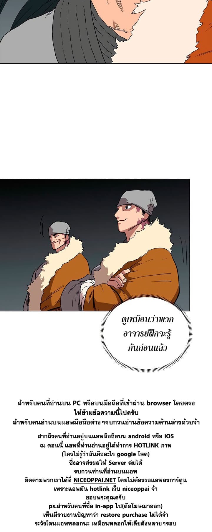 Chronicles of Heavenly Demon ตำนานมารสวรรค์ ตอนที่ 16