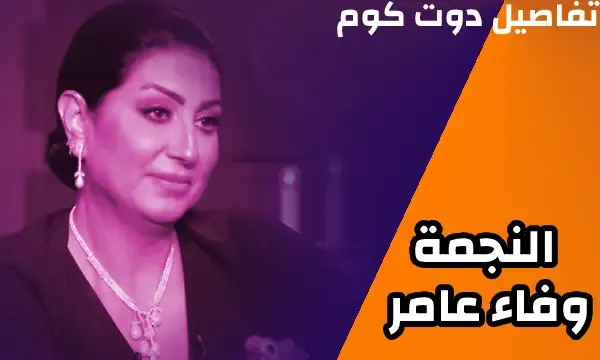 قضية وفاء عامر، فنانات حكم عليهم بالسجن