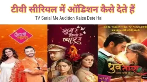 TV Serial Audition