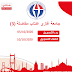  أعلنت جامعة غازي عنتاب مفاضلة (3) (Gaziantep Üniversitesi)عن مواعيد افتتاح مفاضلتها للطلاب الأجانب لمرحلة البكالوريوس للعام الدراسي 2020-2021.