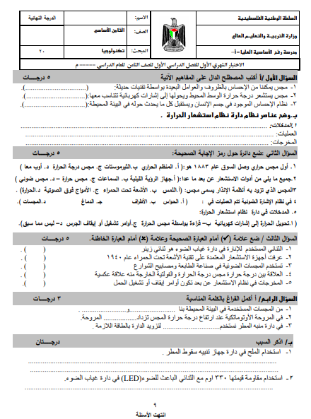 اختبار تكنولوجيا لشهر سبتمبر للصف الثامن الفصل الأول