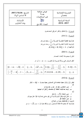 تحميل فرض مراقبة رياضيات سنة تاسعة أساسي مع الاصلاح pdf  Math 9, فرض مراقبة عدد 1 رياضيات 9 أساساسي, تمارين رياضيات سنة تاسعة مع الإصلاح مسار التميز