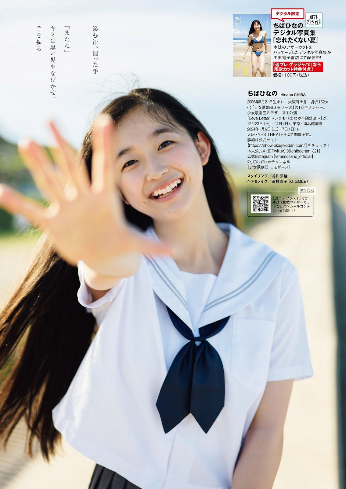 Chiba Hinano ちばひなの, Weekly Playboy 2023 No.50 (週刊プレイボーイ 2023年50号) img 8