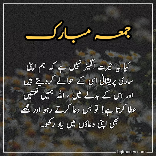 jumma quotes in urdu