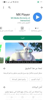 تحميل برنامج MX Player Pro للاندرويد