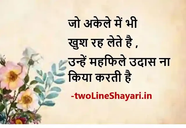 zindagi 2 line shayari images in hindi, zindagi 2 line shayari images download, zindagi 2 line shayari photos