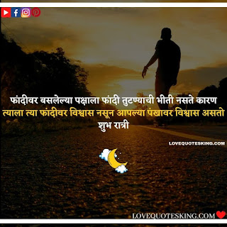 good night messages marathi