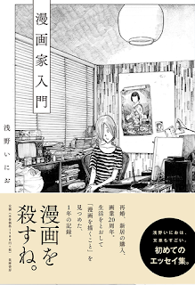 Mangaka nyûmon, de Inio Asano