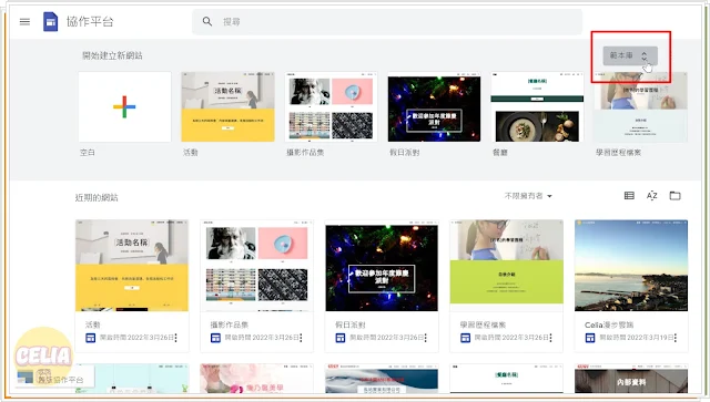 Google Sites範本庫