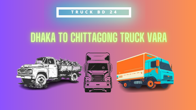 Hassle-Free Dhaka to Chittagong Truck Rental Services at truckbd21