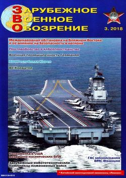 Читать онлайн журнал Зарубежное военное обозрение (№3 март 2018) или скачать журнал бесплатно