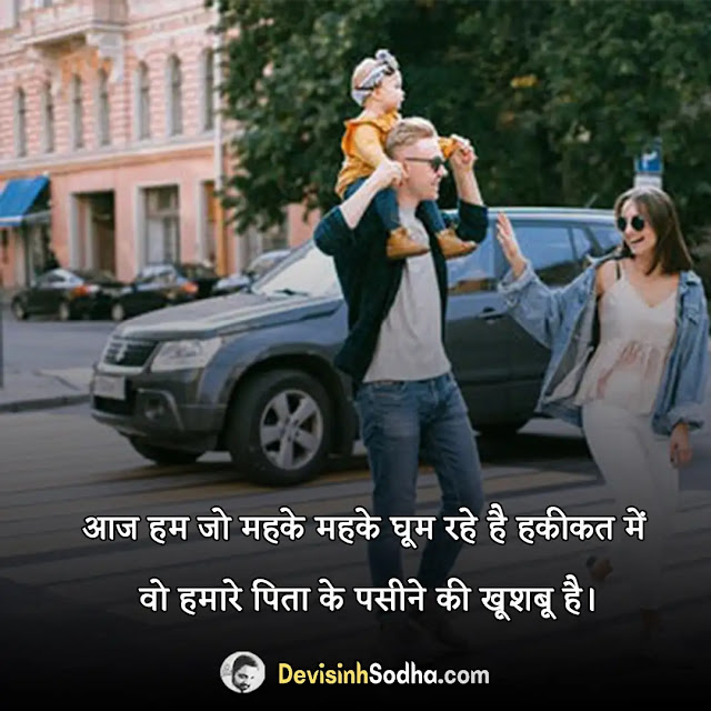 maa baap parents quotes in hindi, माता-पिता पर अनमोल विचार, maa baap shayari in hindi, माँ बाप पर अनमोल वचन फोटो, माता पिता पर सुविचार, सुविचार माँ पापा स्टेटस, माता-पिता के लिए दो शब्द, माता-पिता और गुरु पर सुविचार, i love my parents quotes in hindi, selfish parents quotes in hindi, respect your parents quotes in hindi, parents quotes in hindi english, quotes on parents in hindi with images, mummy papa quotes in hindi, parents are god quotes in hindi, quotes on parents in hindi from daughter