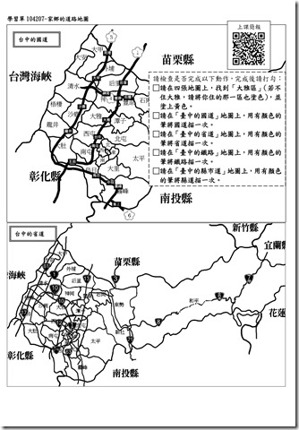 學習單104207家鄉的道路地圖_黑白_01
