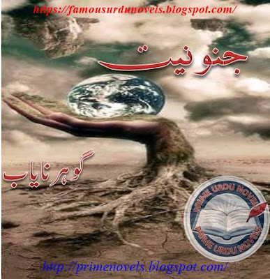 Janooniyat novel pdf by Gohr e Nayab Part 1