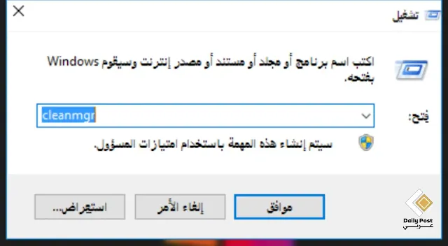 تنظيف القرص c خطوة 2