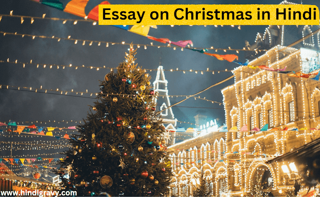 Essay on Christmas in Hindi