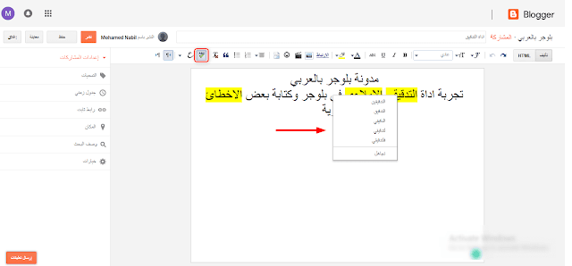 اداة التدقيق الإملائي في بلوجر