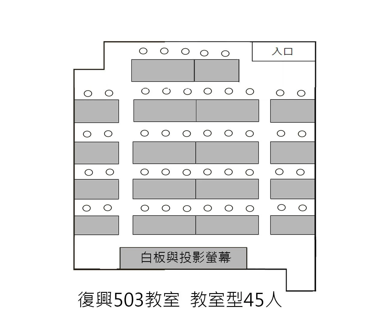 台北忠孝復興站場地租借-復興教室租借-教室擺放圖-教室502