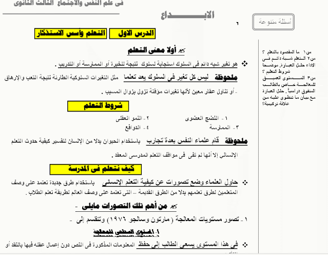 اسئلة متوقعة فى امتحان علم النفس والاجتماع