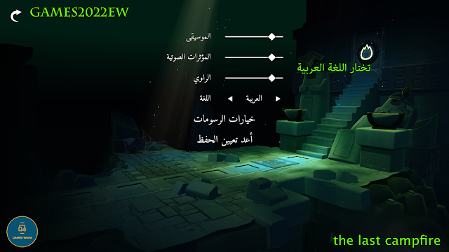 تحميل لعبة The Last Campfire للكمبيوتر باللغة العربية من ميديا فاير بأصغر حجم