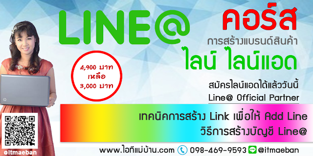 วิธีใช้line,ไอทีแม่บ้าน,คูรเจ,คอร์สเรียนไลน์,สอนการตลาดออนไลน์,ขายของออนไลน์,ร้านค้าออนไลน์,เจ้าของแบรนด์