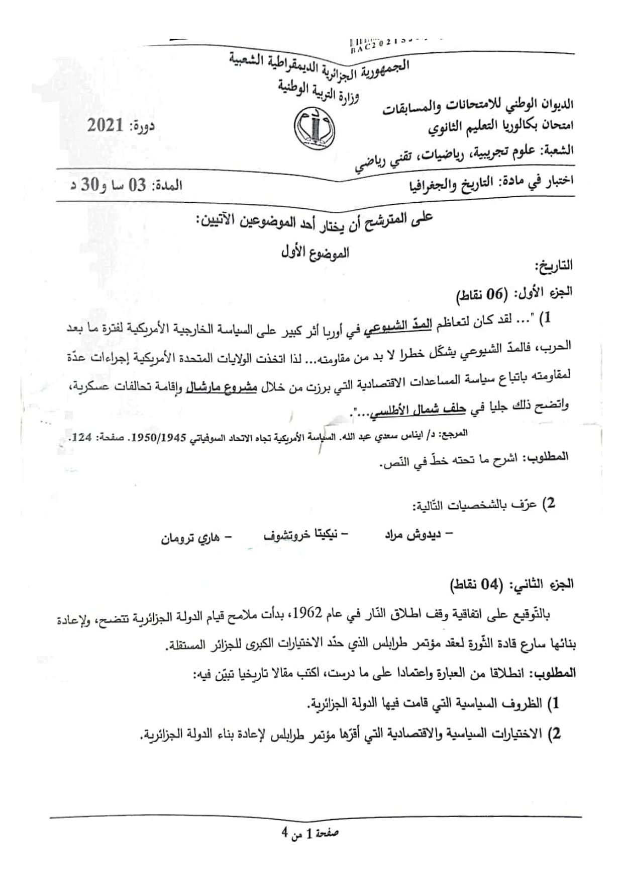 موضوع التاريخ والجغرافيا بكالوريا 2021 شعب علمية