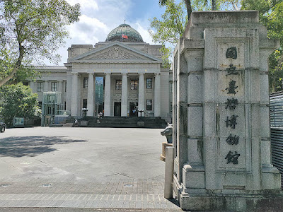 台北｜國立臺灣博物館：歷史最久博物館，了解臺灣自然史與文化