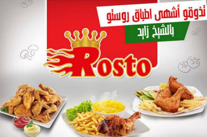 فروع مطعم روستو Rosto