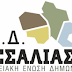    «Ορεινότητα, Νησιωτικότητα, Τουρισμός»: Ημερίδα από την ΠΕΔ Θεσσαλίας στη Σκόπελο