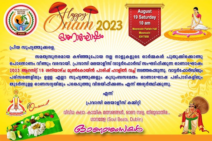  പ്രവാസി മലയാളി വാട്ടർഫോഡ് ഓണഘോഷം 2023