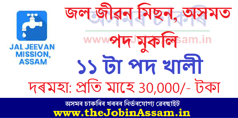 Jal Jeevan Mission Assam Recruitment 2023 – 11 Vacancy