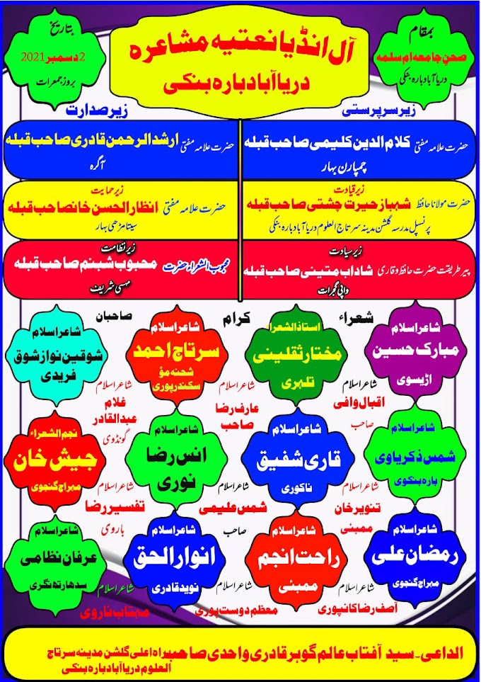 در میخانہ وا ہے میکشوں کی عام دعوتِ ہے