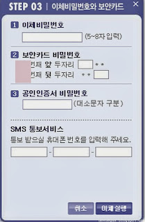 동양증권 CMA 인터넷뱅킹 계좌이체 하기