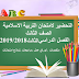 التحضير لامتحان التربية الاسلامية الصف الثالث الفصل الدراسي الثالث2018-2019