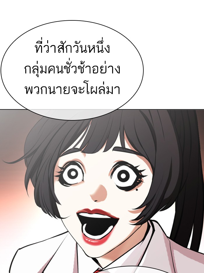 Lookism ตอนที่ 387